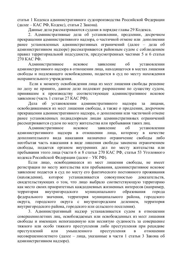 Заявление о досрочном снятии дополнительного вида наказания кас